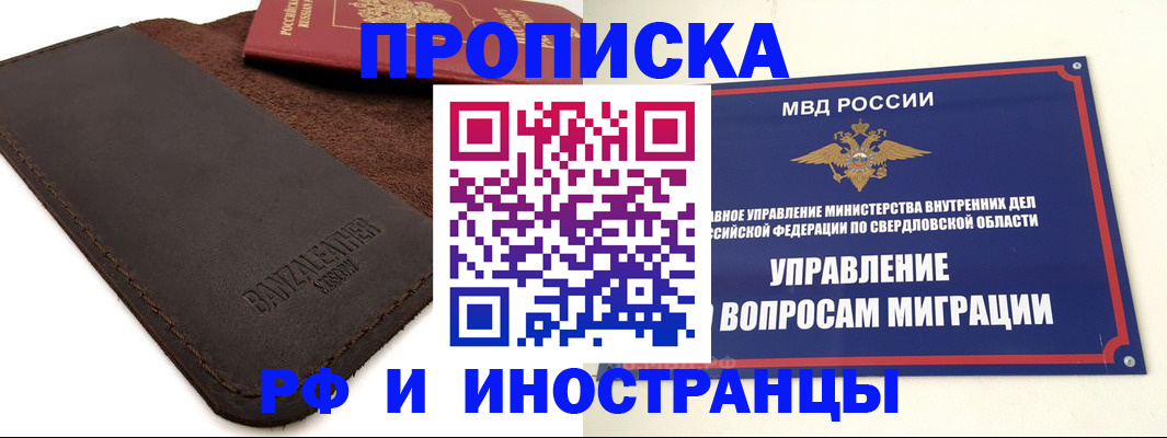 купить прописку в Железноводске