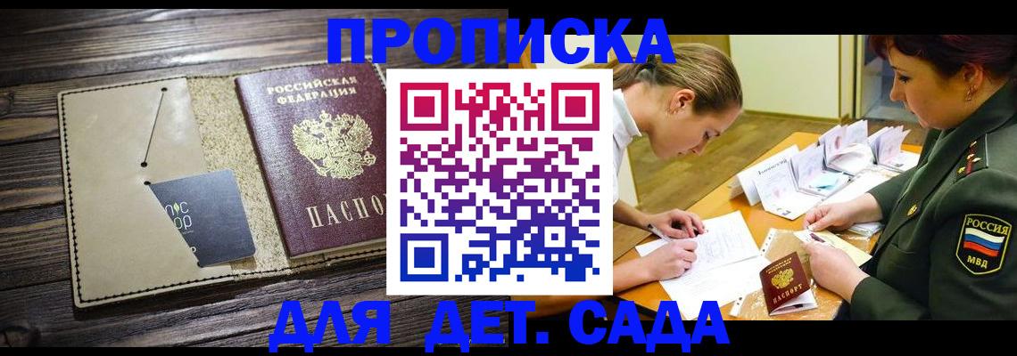 временная регистрация для всех в Железноводске